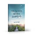 Coverbild von Der rettende Weg in Tigrinya