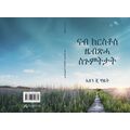 Cover und Rückseite von Der rettende Weg in Tigrinya