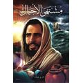 Coverbild von Das Leben Jesu - Arabisch