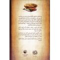 Rückseite des Buches Das Leben Jesu - Arabisch